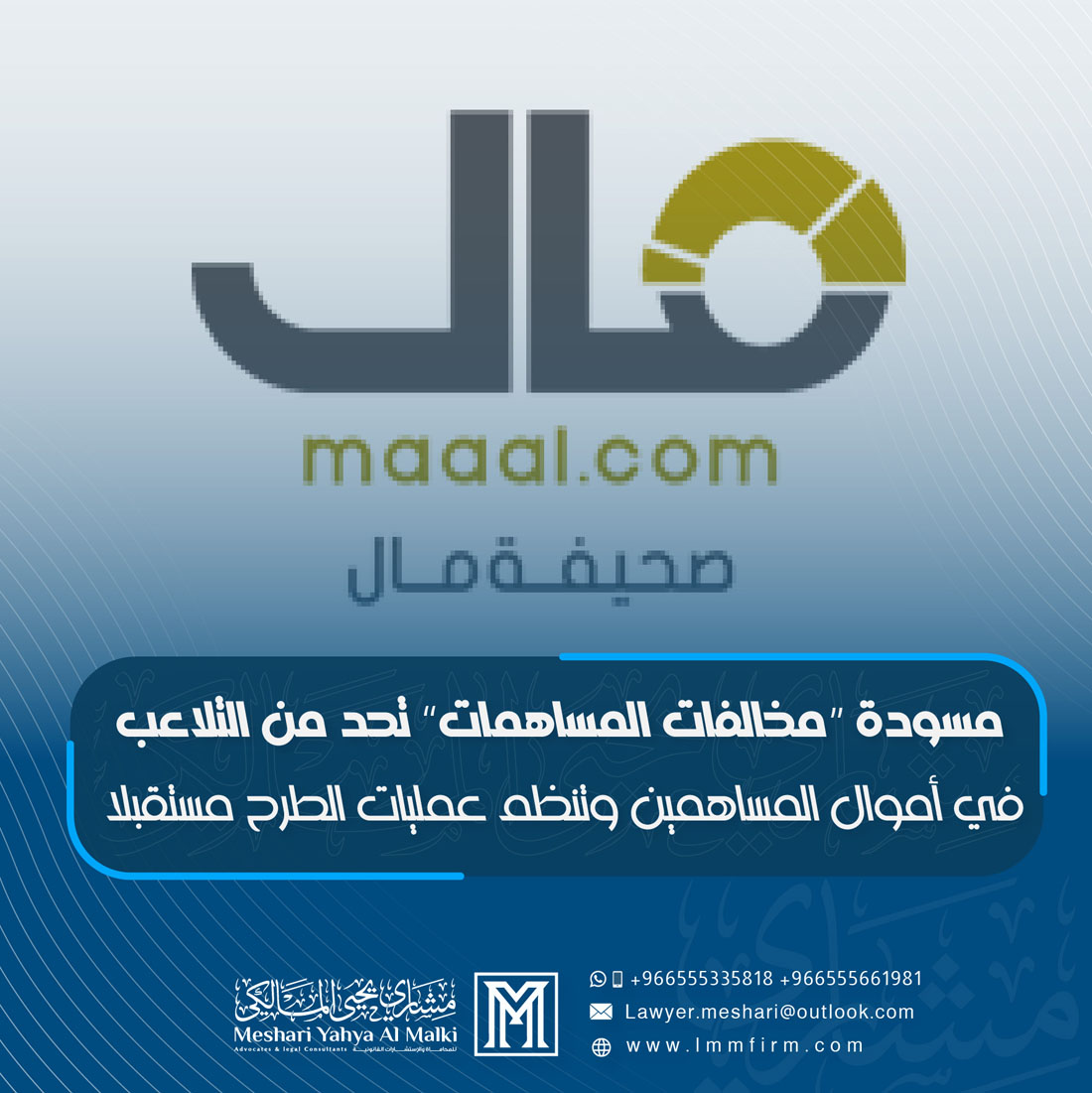 محامون: مسودة “مخالفات المساهمات” تحد من التلاعب في أموال المساهمين وتنظم عمليات الطرح مستقبلا