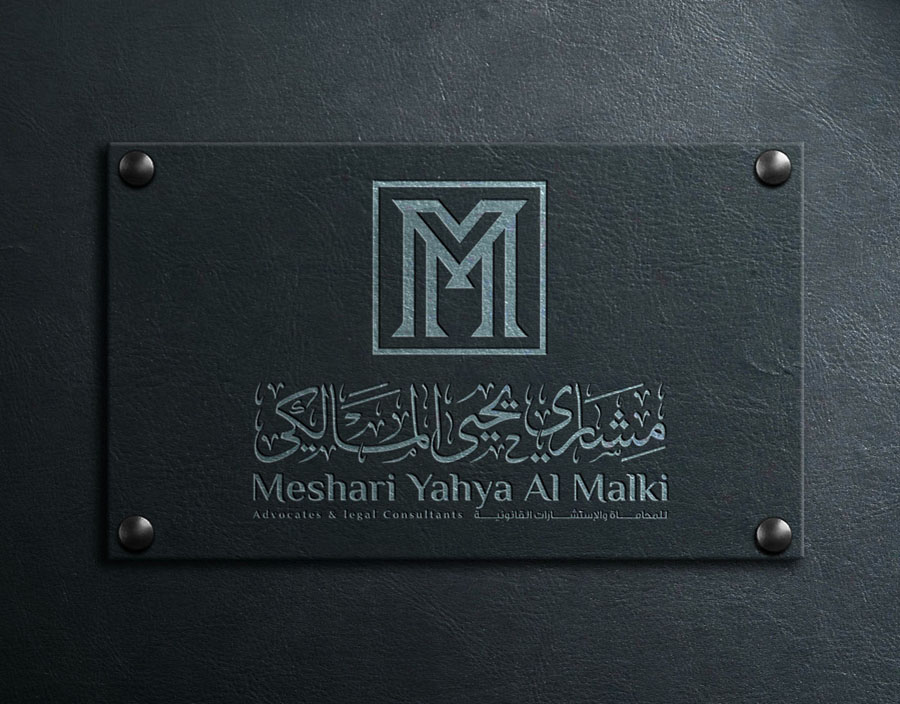 محامي لقضايا الملكية الفكرية في الرياض