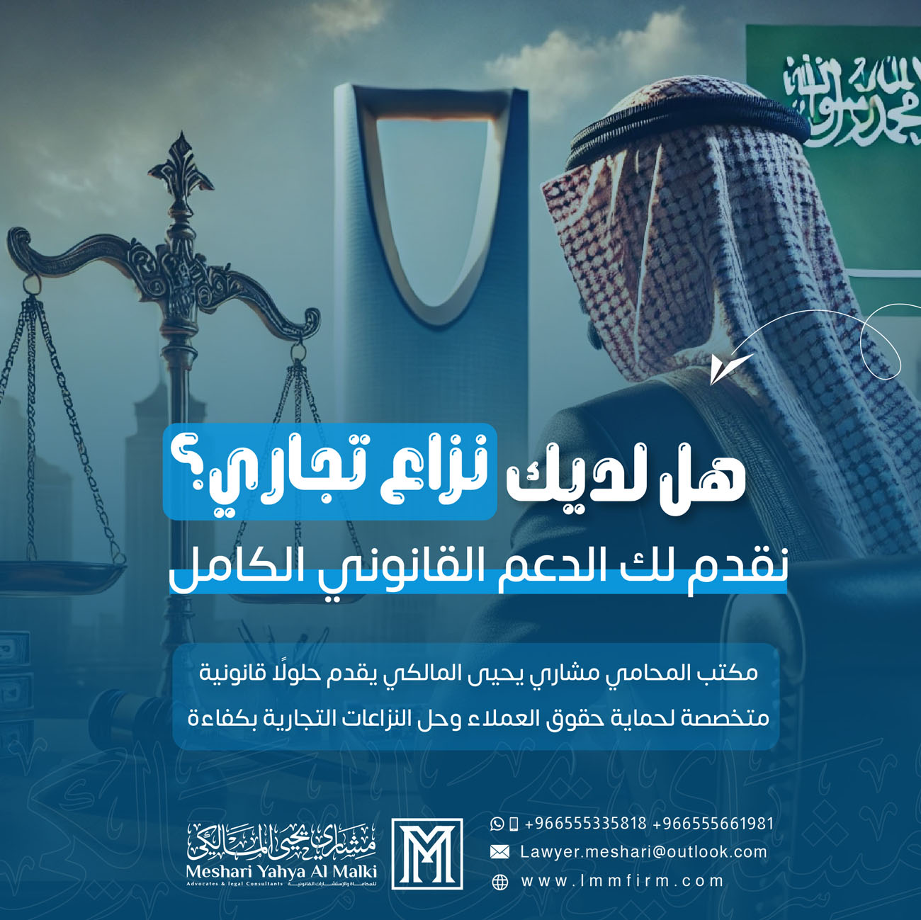 محامي لنزاعات المستثمرين في السعودية
