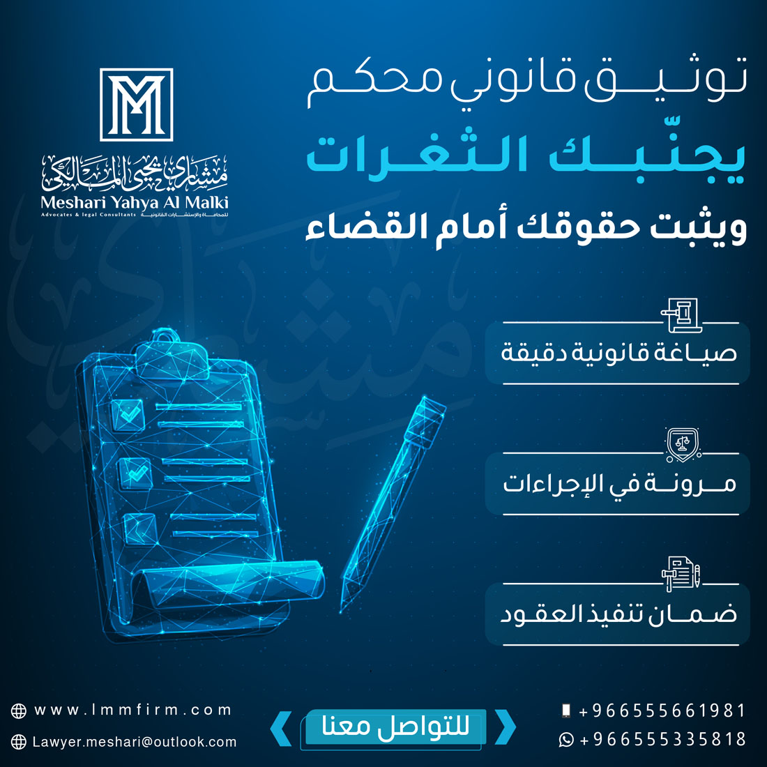 مكتب محاماة لقضايا الشركات بالرياض