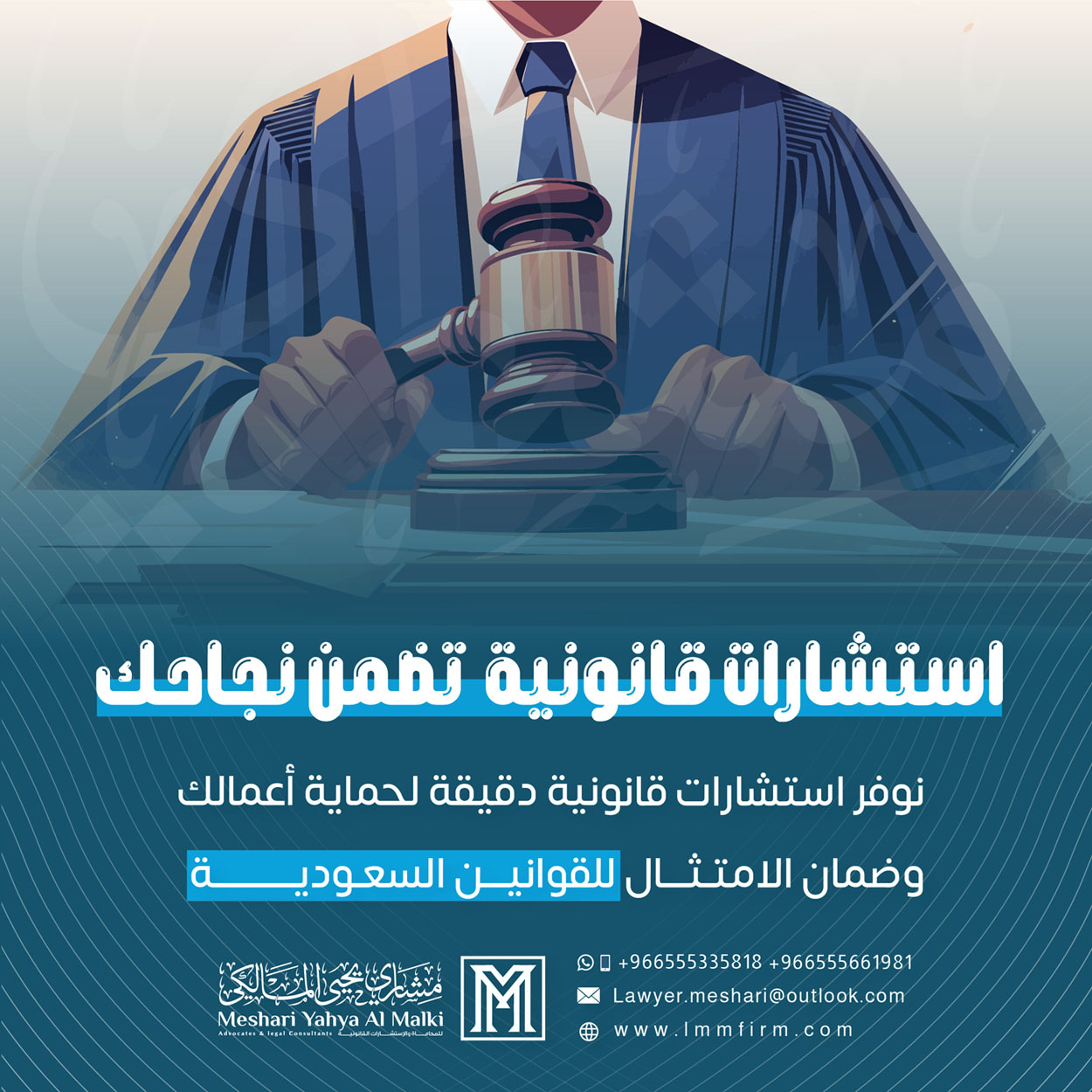 مكتب محاماة للشركات في السعودية