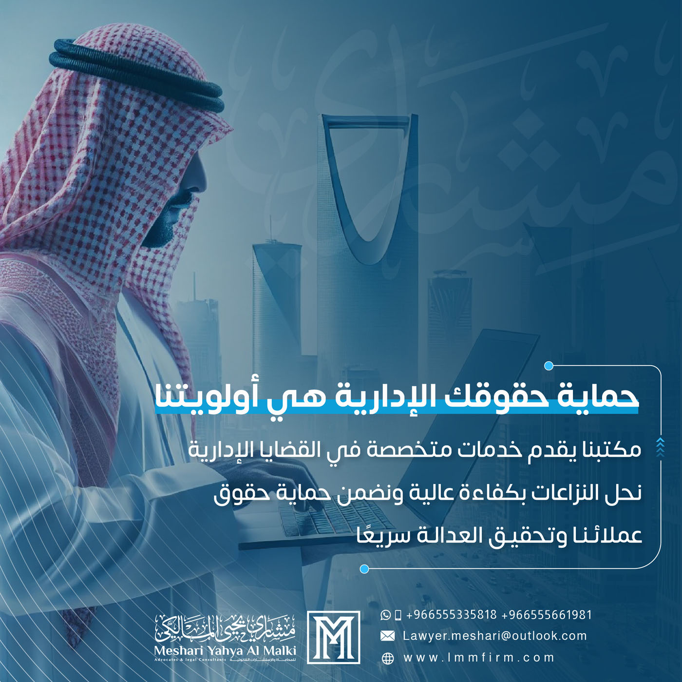 مكتب محاماة للقضايا الإدارية في السعودية