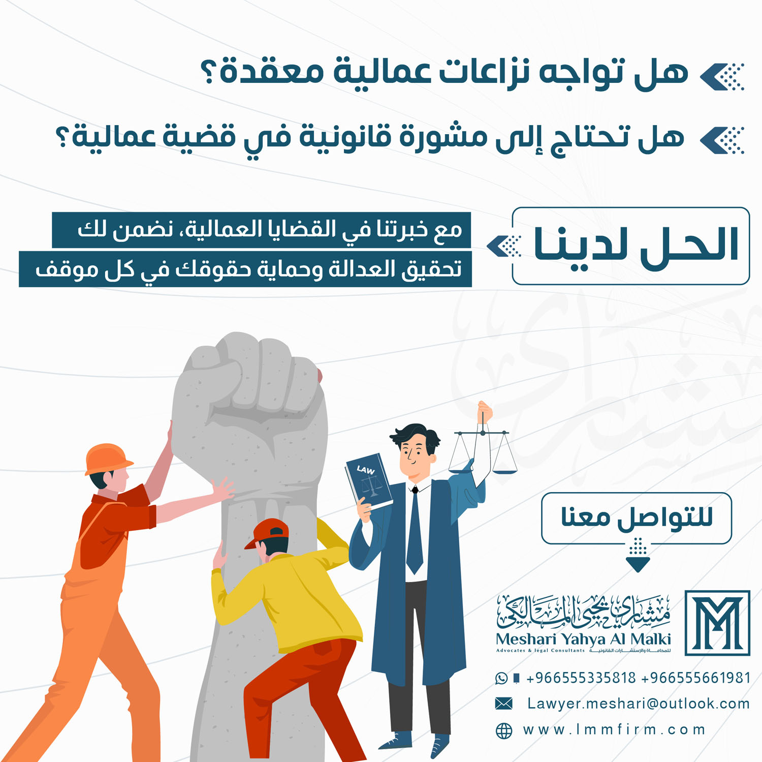 مكتب محاماة للقضايا العمالية في الرياض
