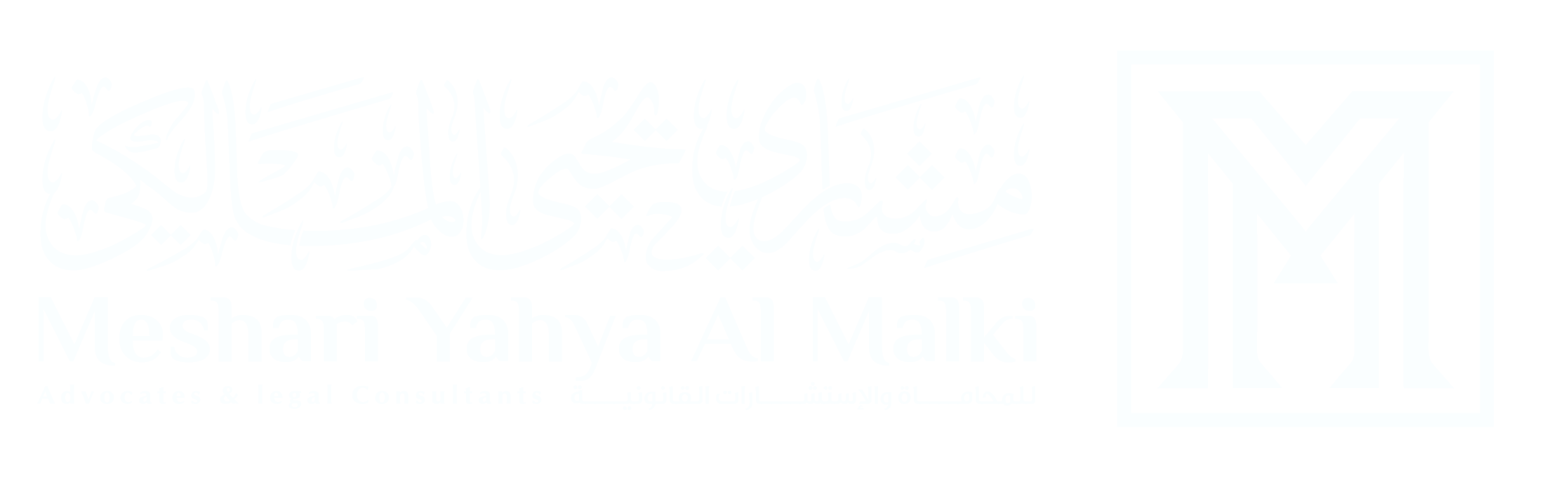 المحامي مشاري يحيي المالكي